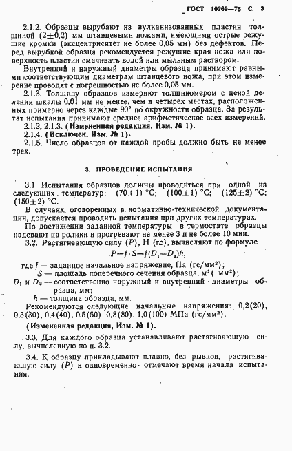 Страница 4 ГОСТ 10269-75