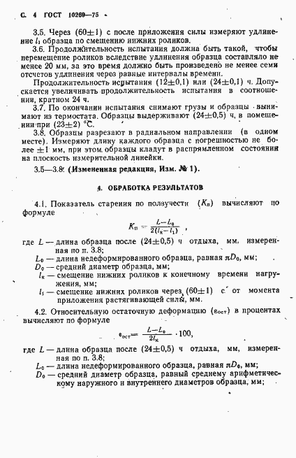 Страница 5 ГОСТ 10269-75