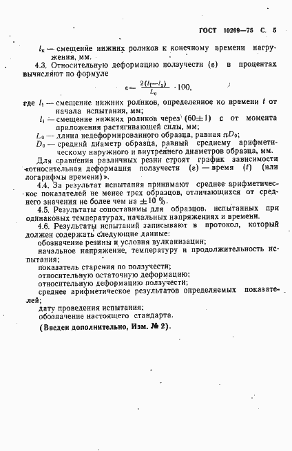 Страница 6 ГОСТ 10269-75