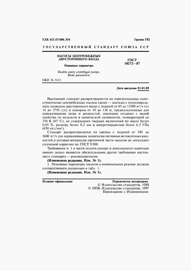 Страница 2 ГОСТ 10272-87