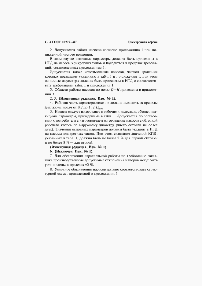 Страница 4 ГОСТ 10272-87