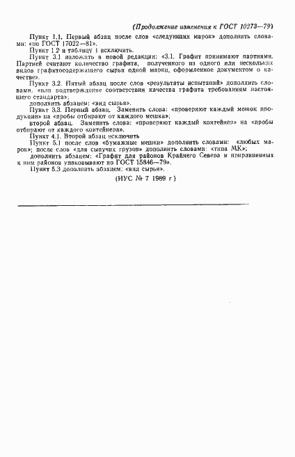 Страница 11 ГОСТ 10273-79