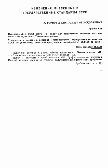 Страница 12 ГОСТ 10273-79