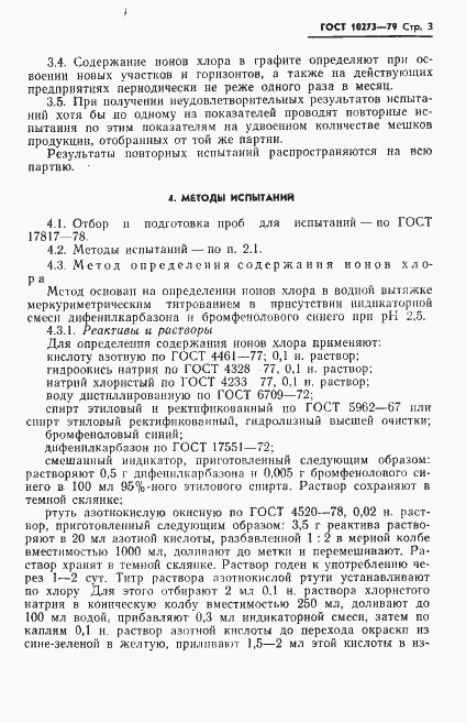 Страница 5 ГОСТ 10273-79