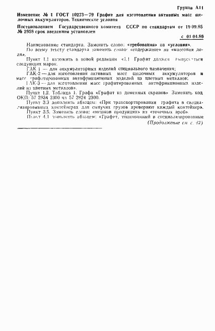 Страница 8 ГОСТ 10273-79