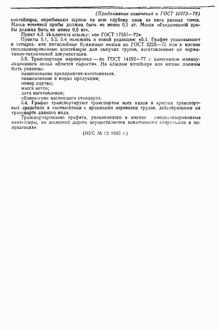 Страница 9 ГОСТ 10273-79