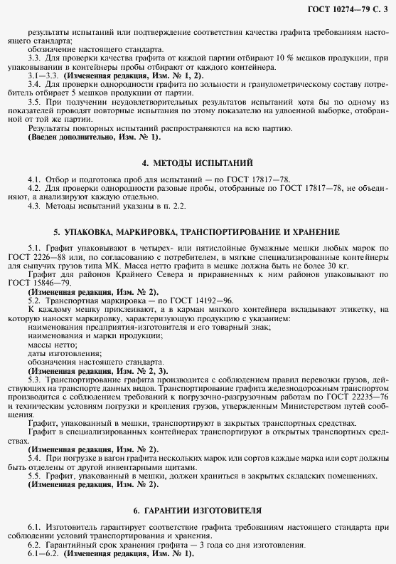Страница 4 ГОСТ 10274-79