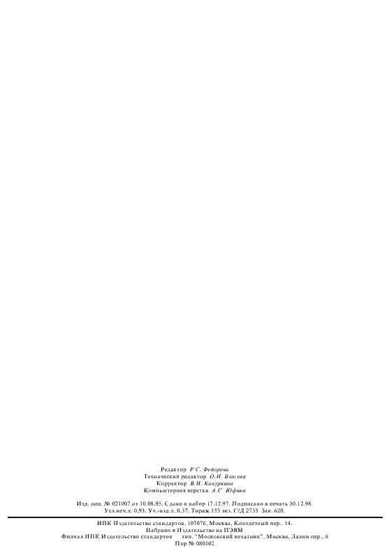 Страница 6 ГОСТ 10274-79