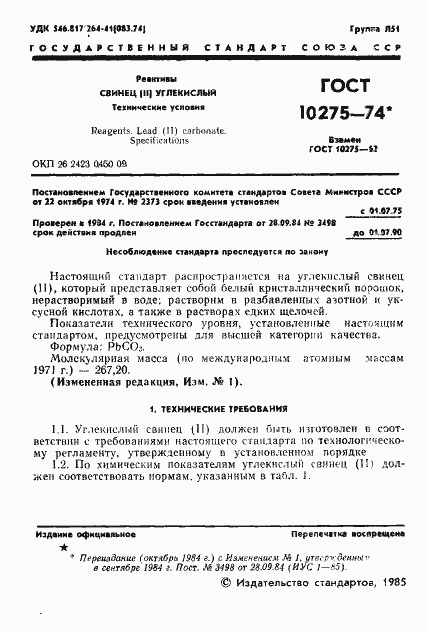 Страница 3 ГОСТ 10275-74