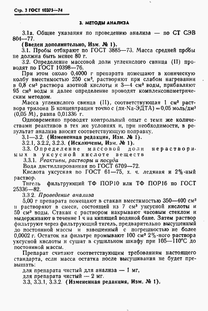 Страница 5 ГОСТ 10275-74