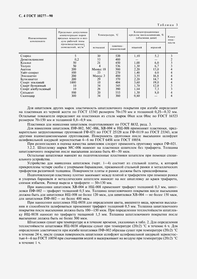 Страница 5 ГОСТ 10277-90