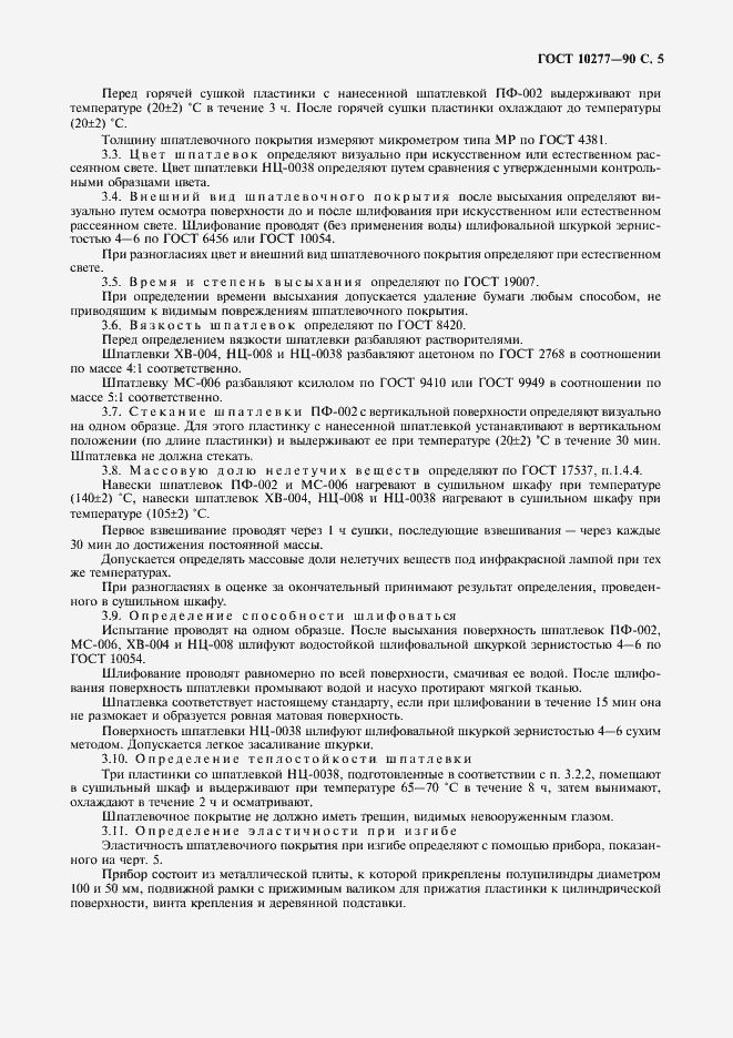 Страница 6 ГОСТ 10277-90