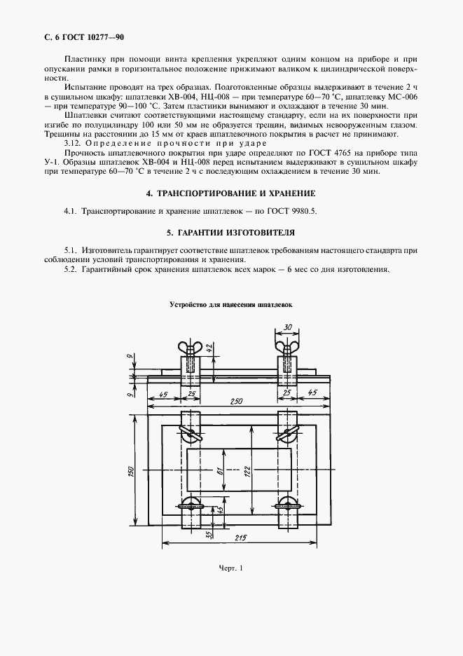 Страница 7 ГОСТ 10277-90