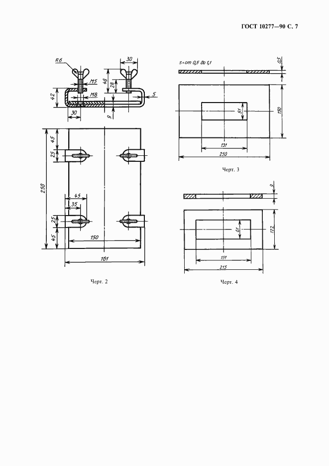 Страница 8 ГОСТ 10277-90