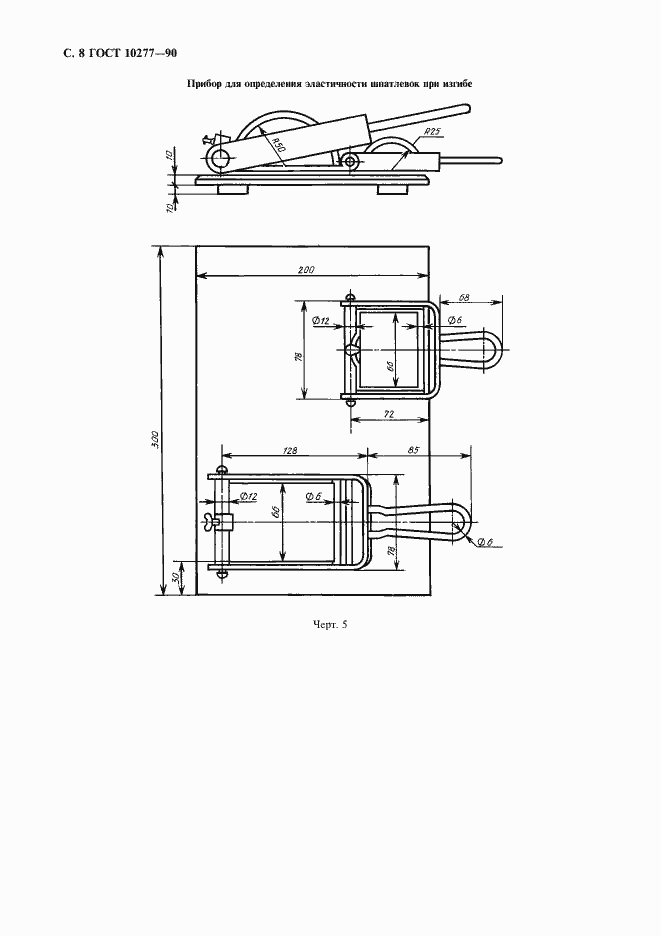Страница 9 ГОСТ 10277-90