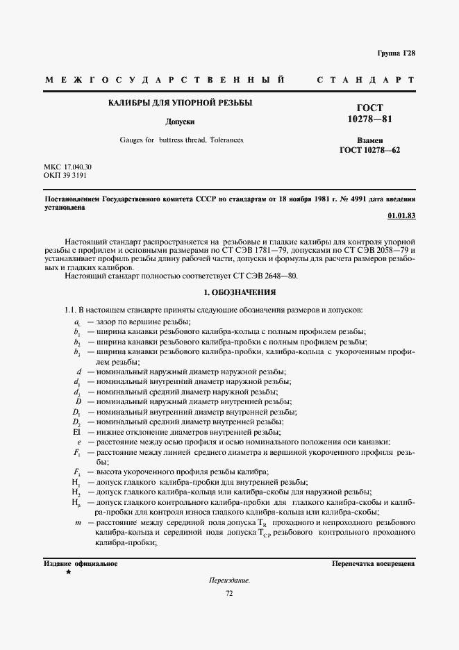 Страница 1 ГОСТ 10278-81