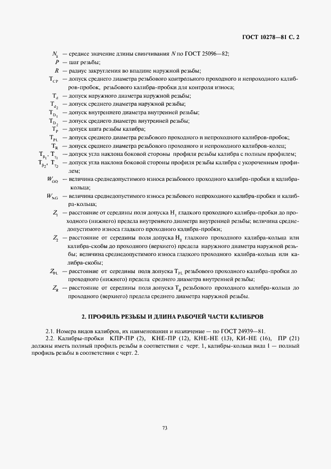 Страница 2 ГОСТ 10278-81