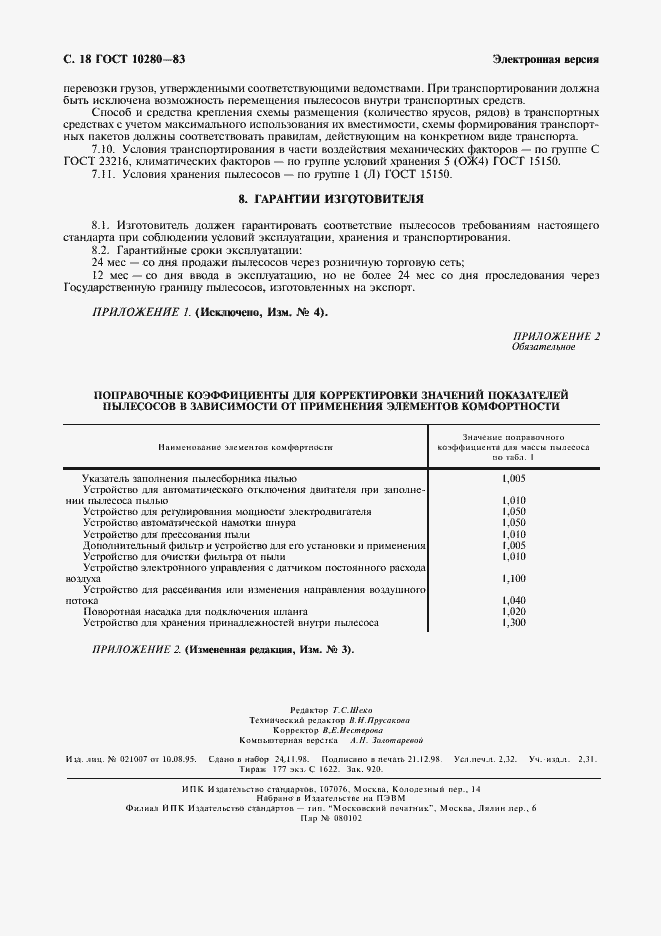 Страница 20 ГОСТ 10280-83