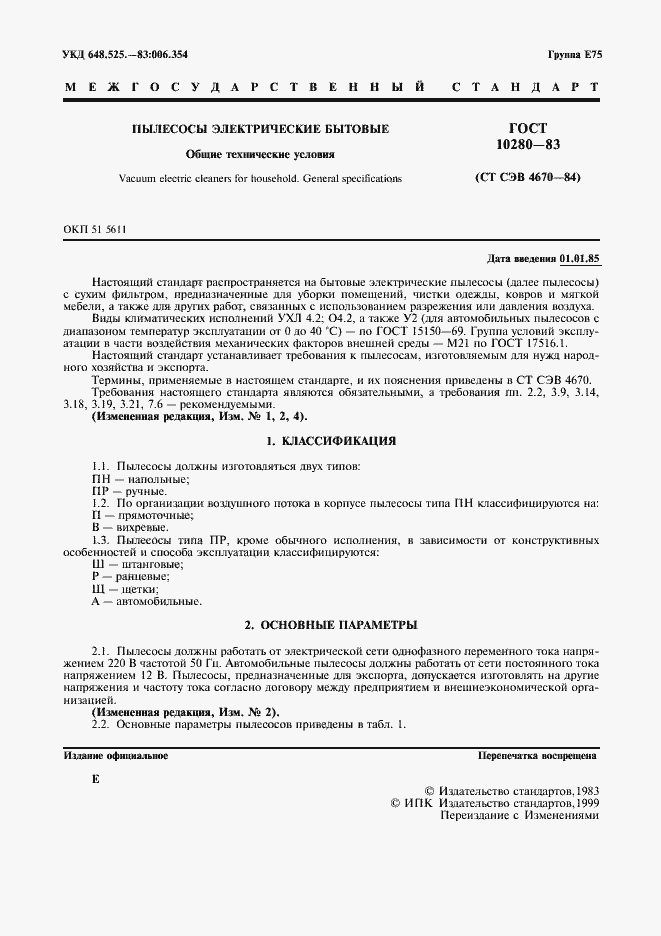 Страница 3 ГОСТ 10280-83