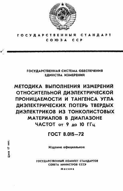 Страница 1 ГОСТ 8.015-72