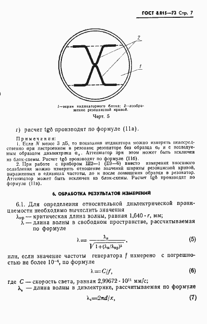 Страница 10 ГОСТ 8.015-72