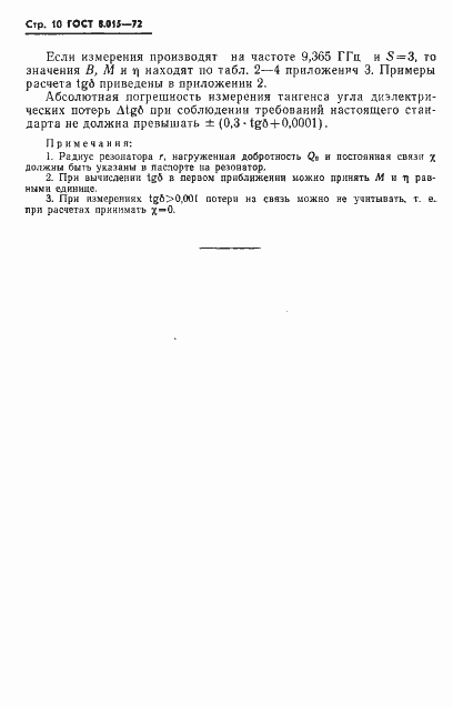 Страница 13 ГОСТ 8.015-72