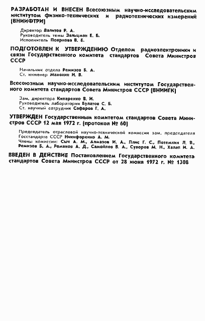 Страница 3 ГОСТ 8.015-72