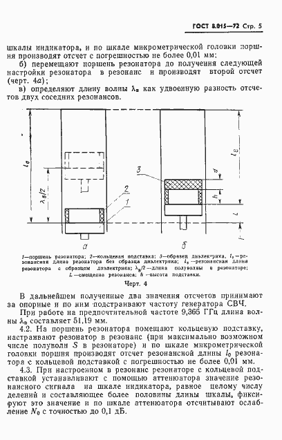 Страница 8 ГОСТ 8.015-72