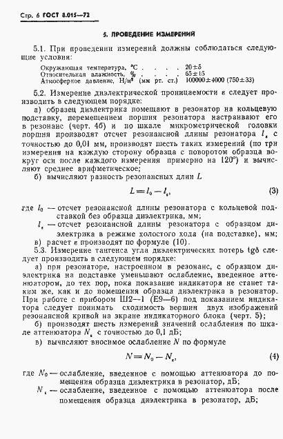 Страница 9 ГОСТ 8.015-72