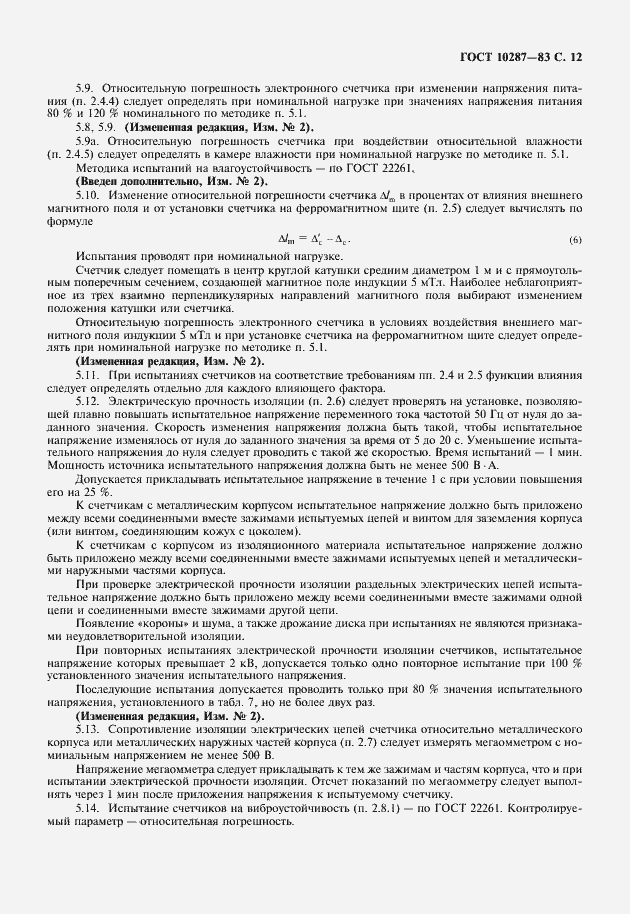 Страница 13 ГОСТ 10287-83