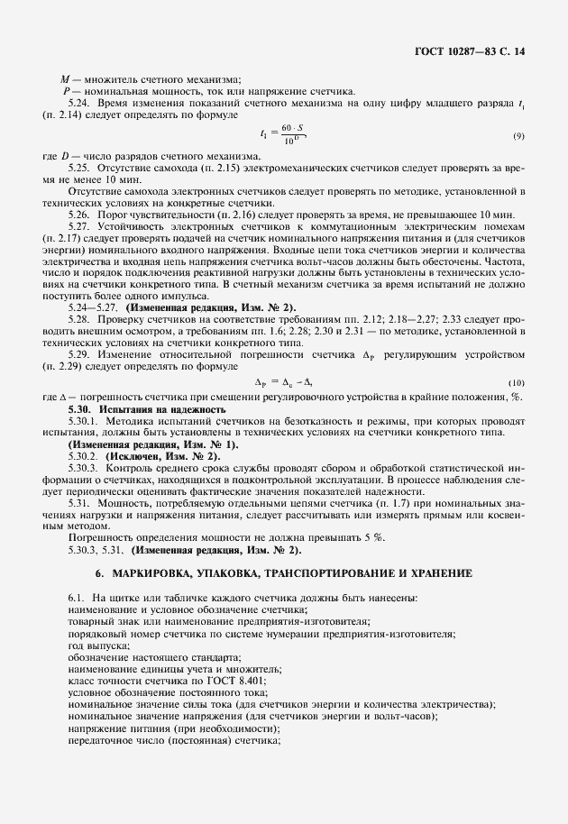 Страница 15 ГОСТ 10287-83