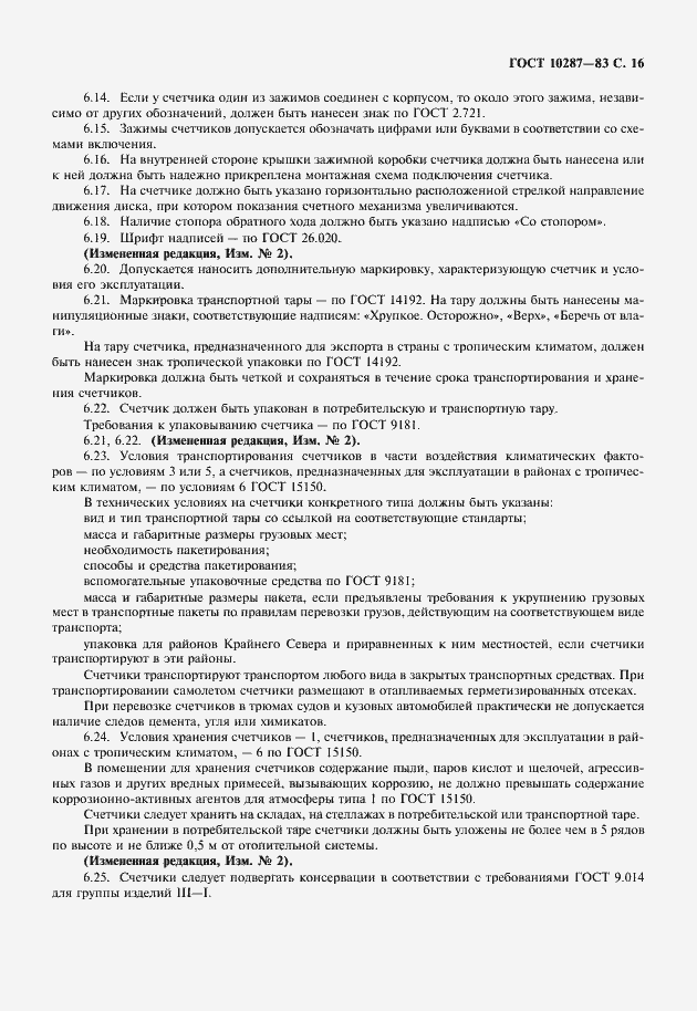 Страница 17 ГОСТ 10287-83