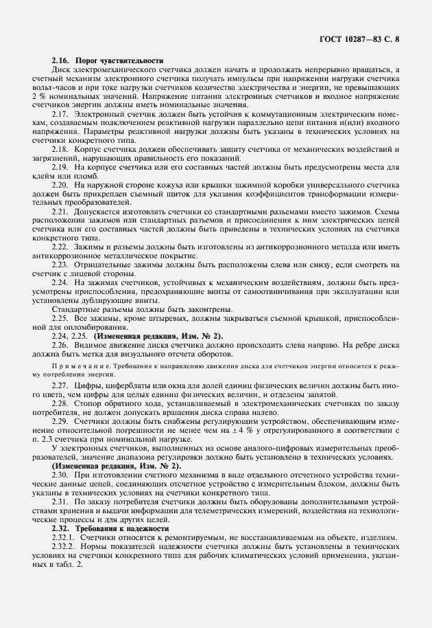 Страница 9 ГОСТ 10287-83