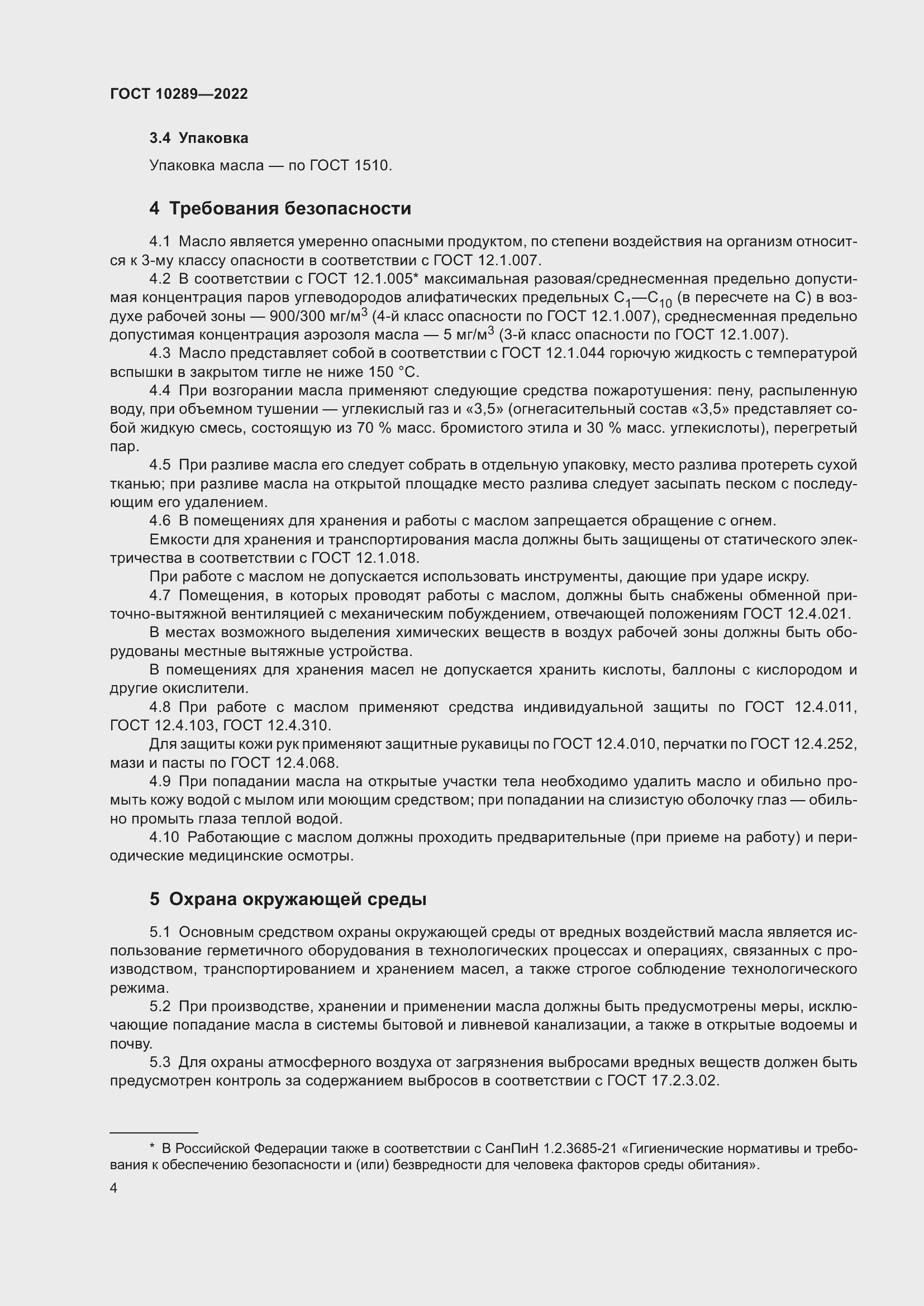 Страница 8 ГОСТ 10289-2022