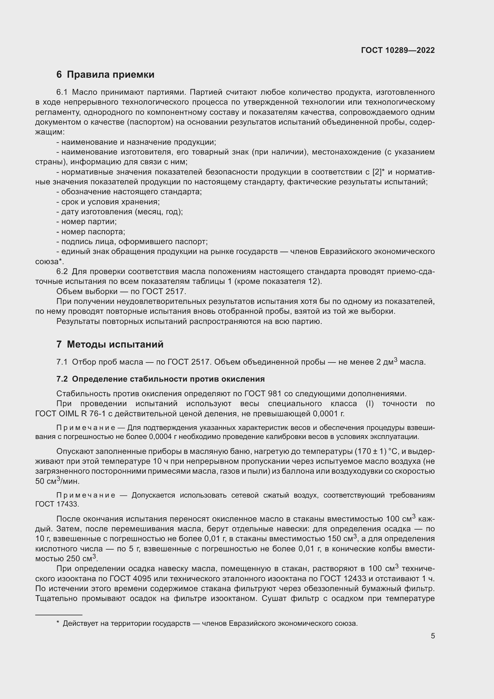 Страница 9 ГОСТ 10289-2022