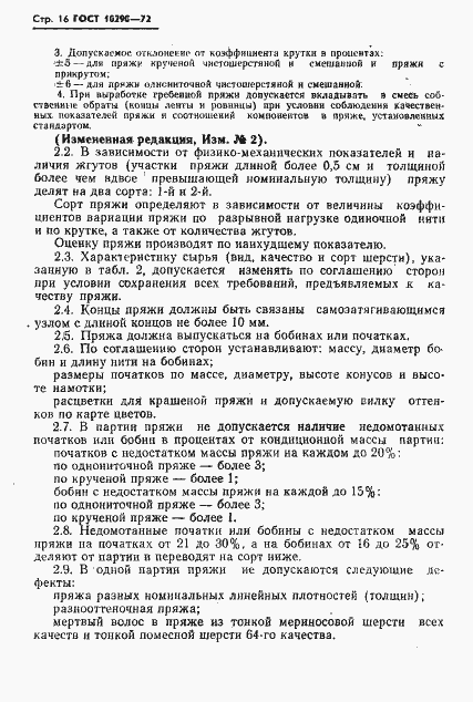 Страница 17 ГОСТ 10290-72