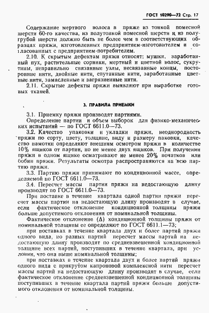 Страница 18 ГОСТ 10290-72