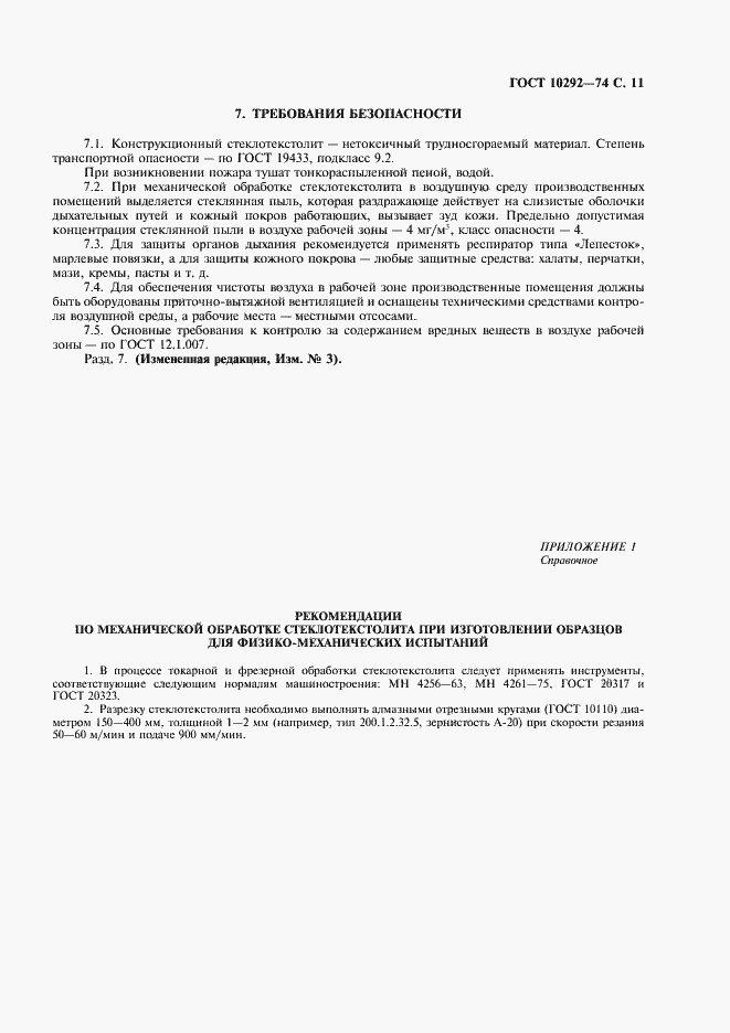 Страница 13 ГОСТ 10292-74