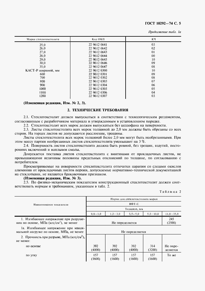 Страница 7 ГОСТ 10292-74