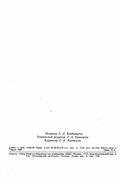 Страница 11 ГОСТ 10294-90