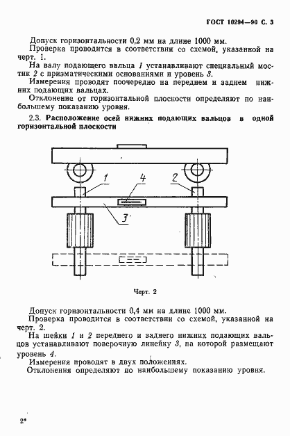 Страница 4 ГОСТ 10294-90