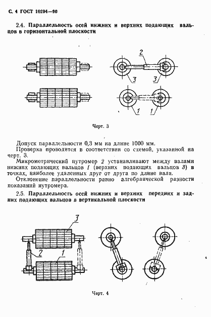 Страница 5 ГОСТ 10294-90