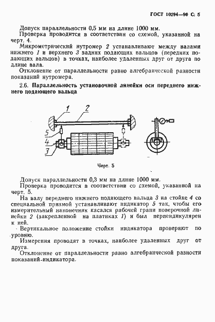 Страница 6 ГОСТ 10294-90