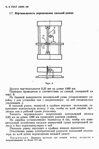Страница 7 ГОСТ 10294-90