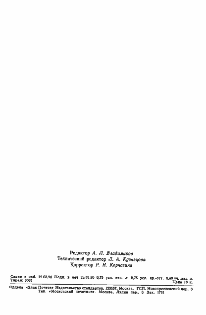 Страница 10 ГОСТ 10295-90