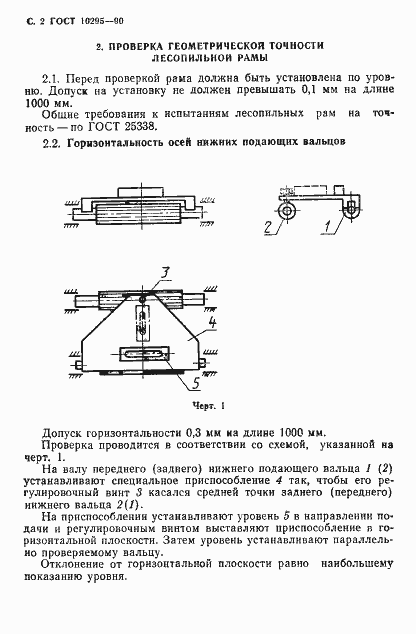Страница 3 ГОСТ 10295-90