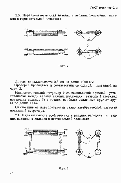 Страница 4 ГОСТ 10295-90