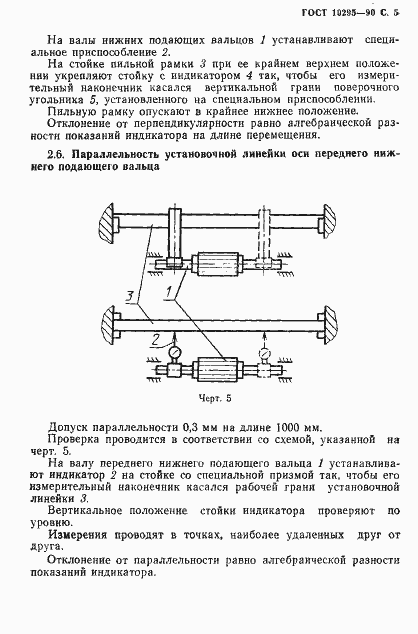 Страница 6 ГОСТ 10295-90