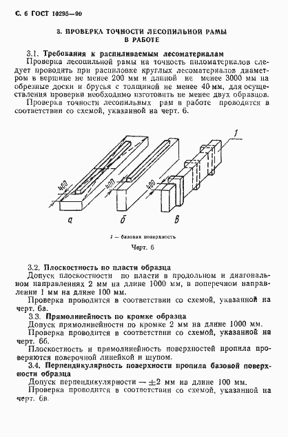 Страница 7 ГОСТ 10295-90
