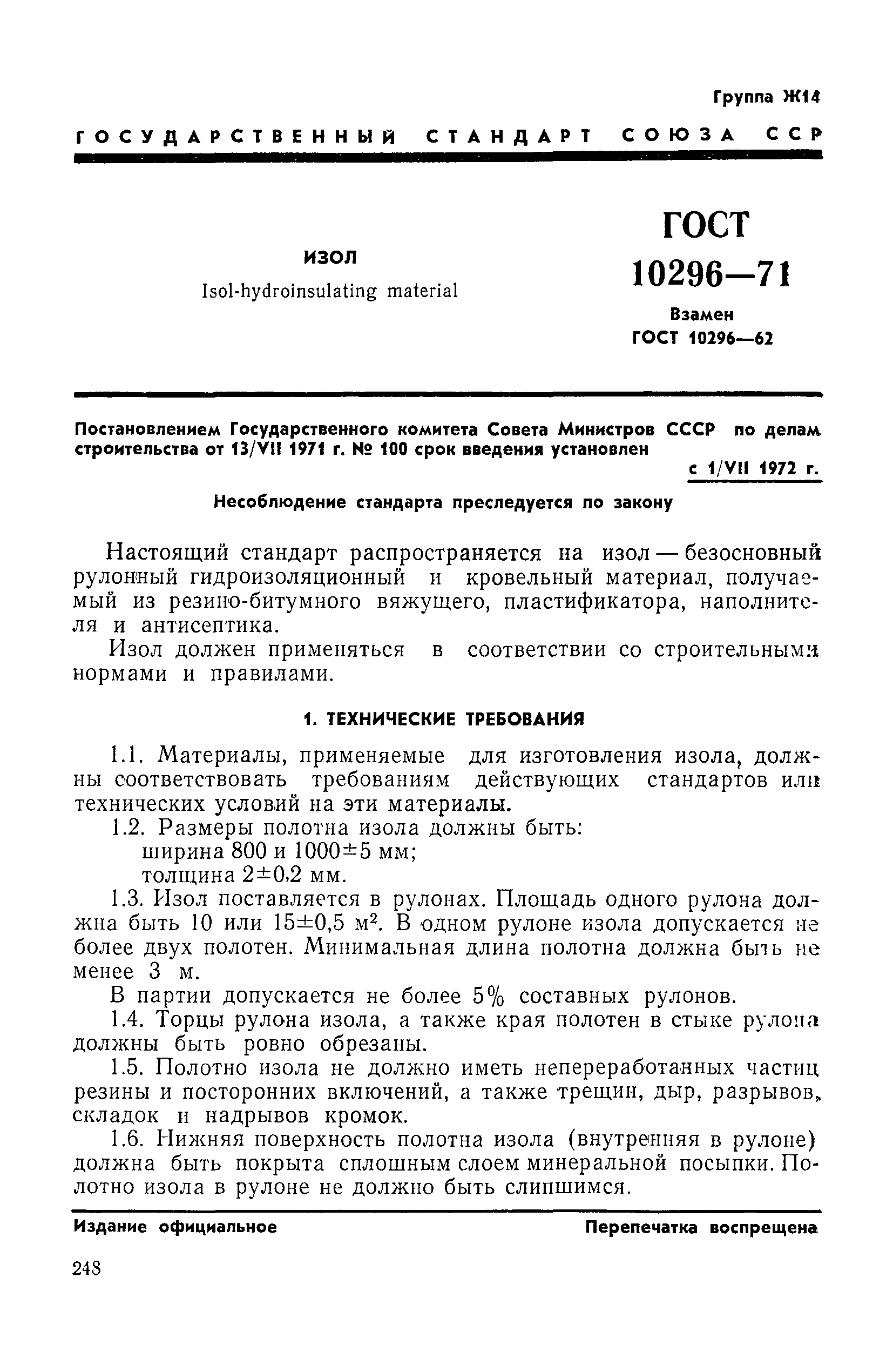 Страница 1 ГОСТ 10296-71